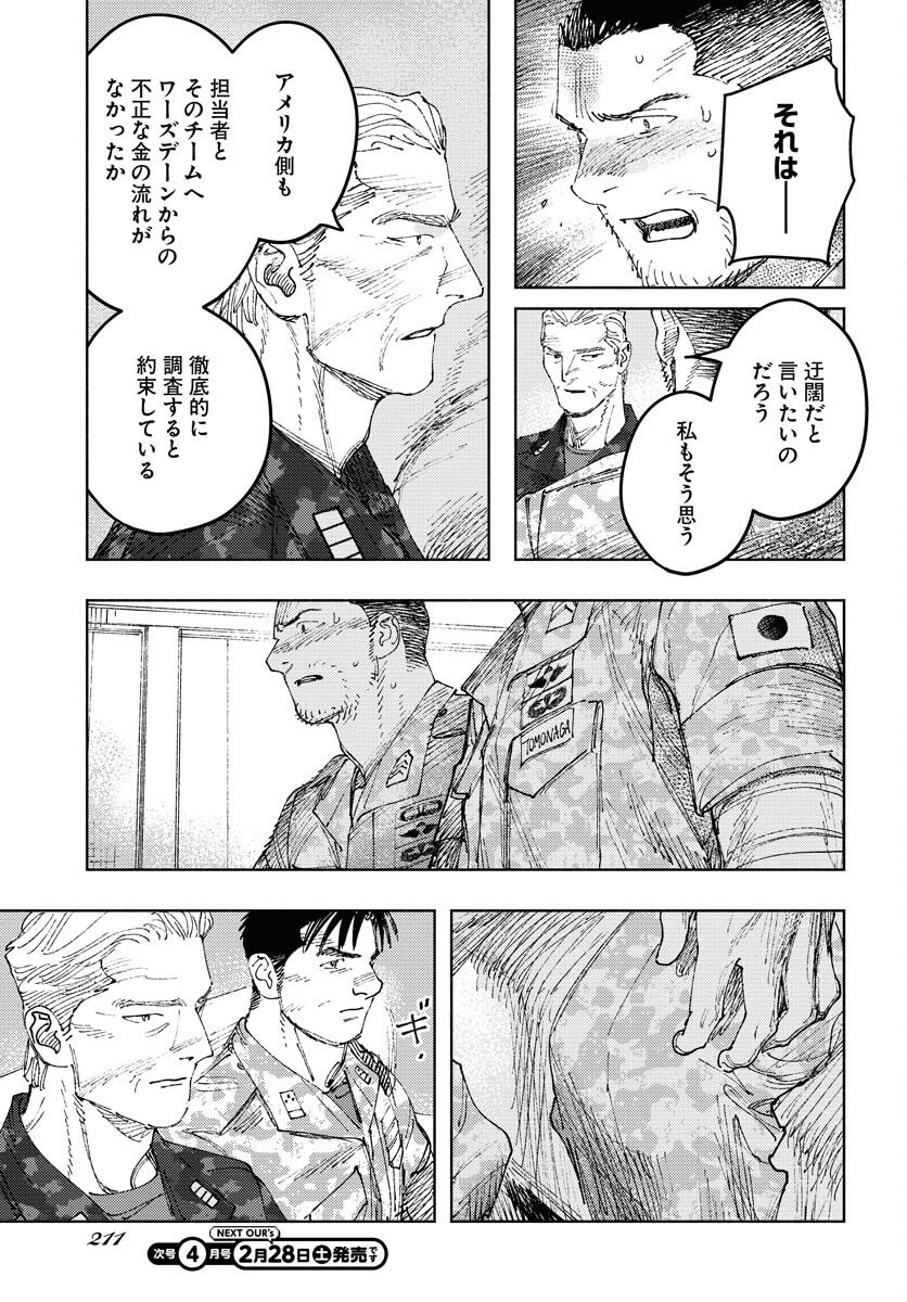 Dobaku no Hana - Chapter 34 - Page 27