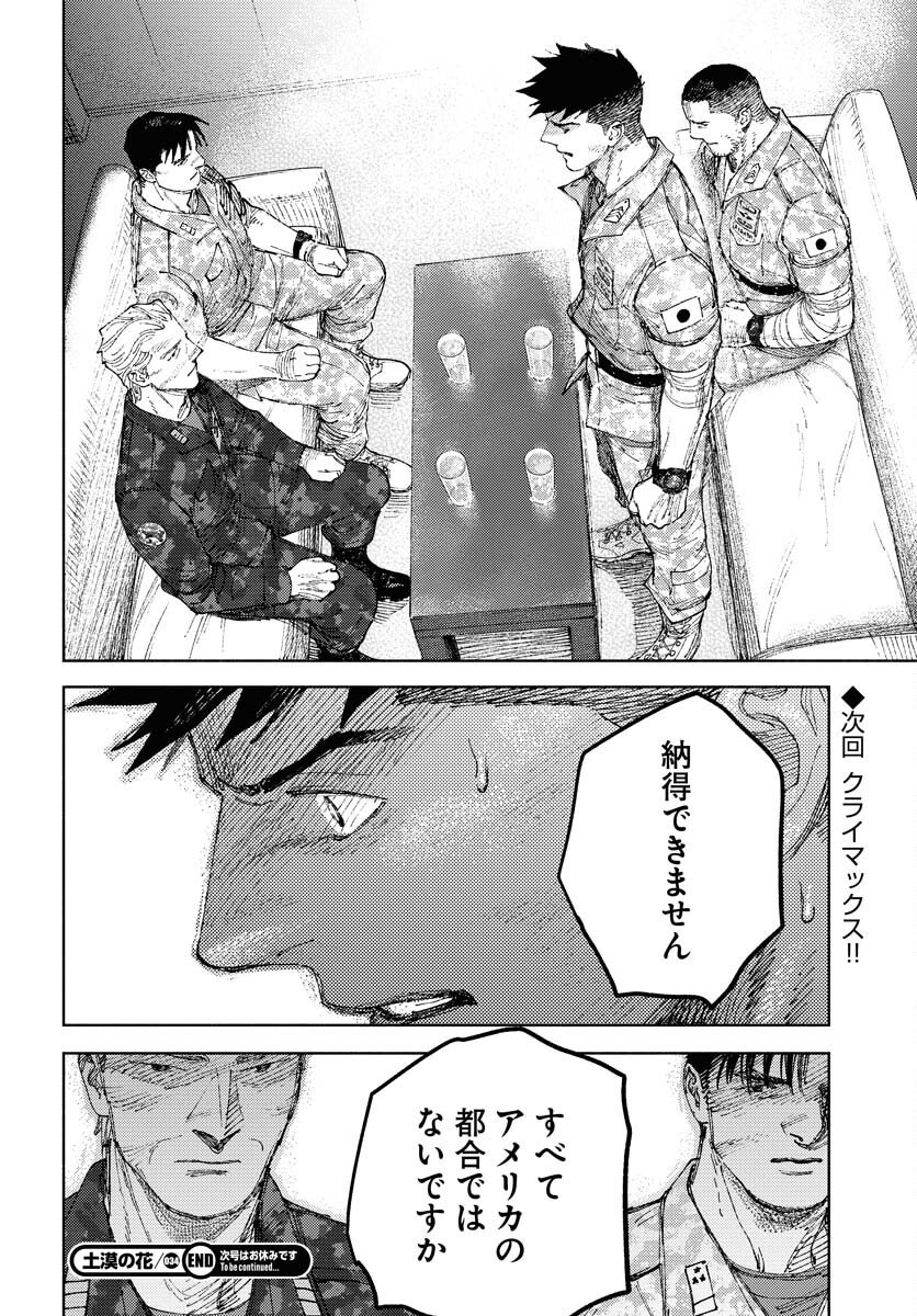 Dobaku no Hana - Chapter 34 - Page 28