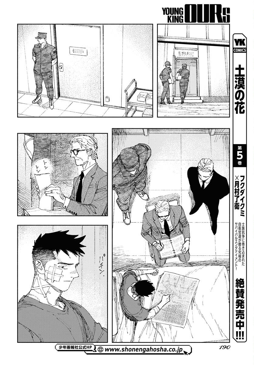 Dobaku no Hana - Chapter 34 - Page 6