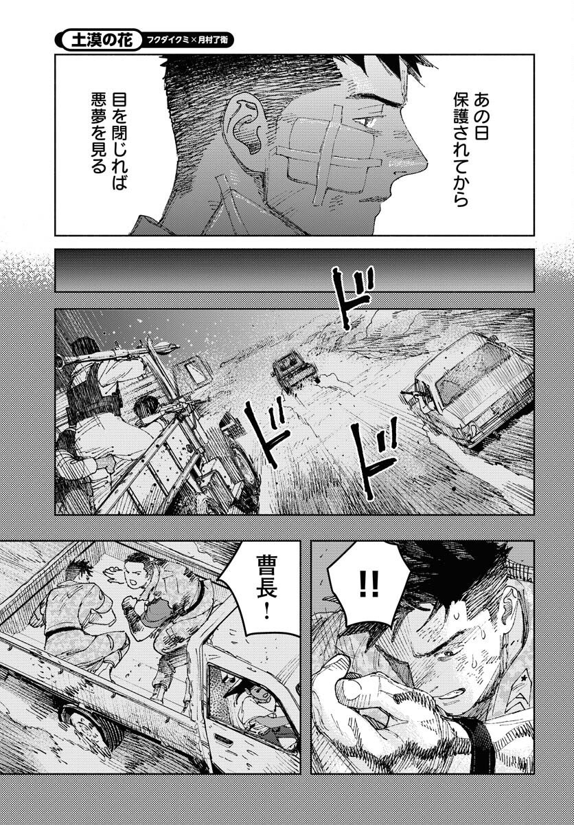 Dobaku no Hana - Chapter 34 - Page 7