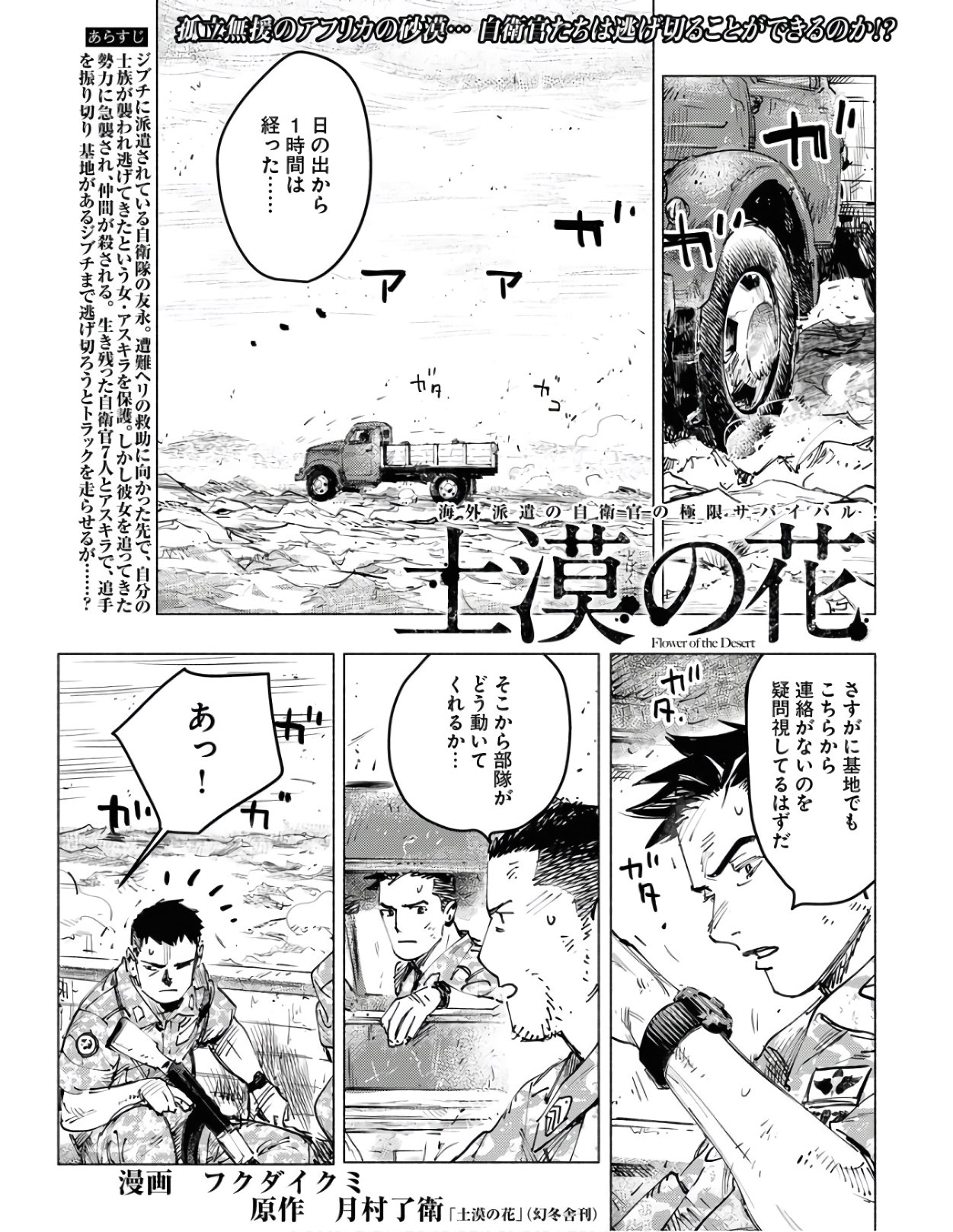 Dobaku no Hana - Chapter 4 - Page 1