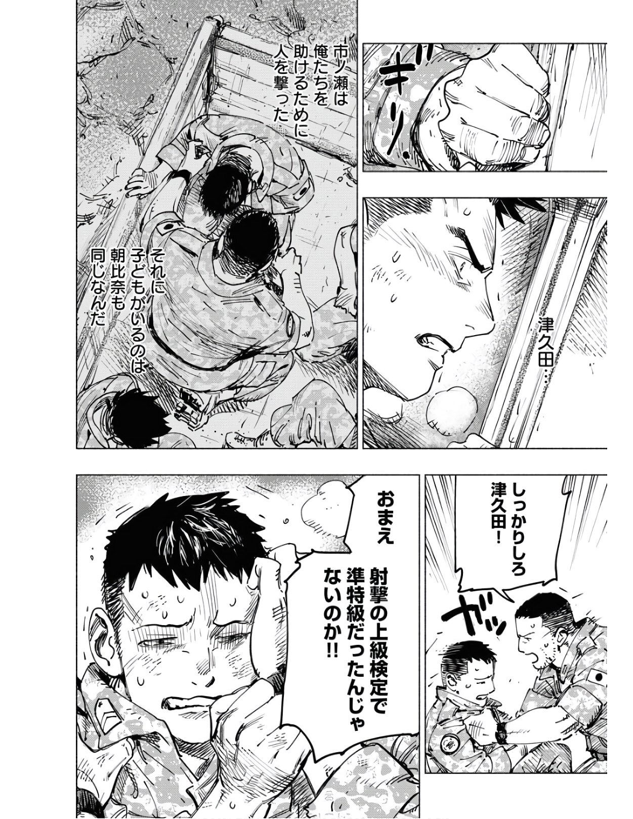 Dobaku no Hana - Chapter 4 - Page 16