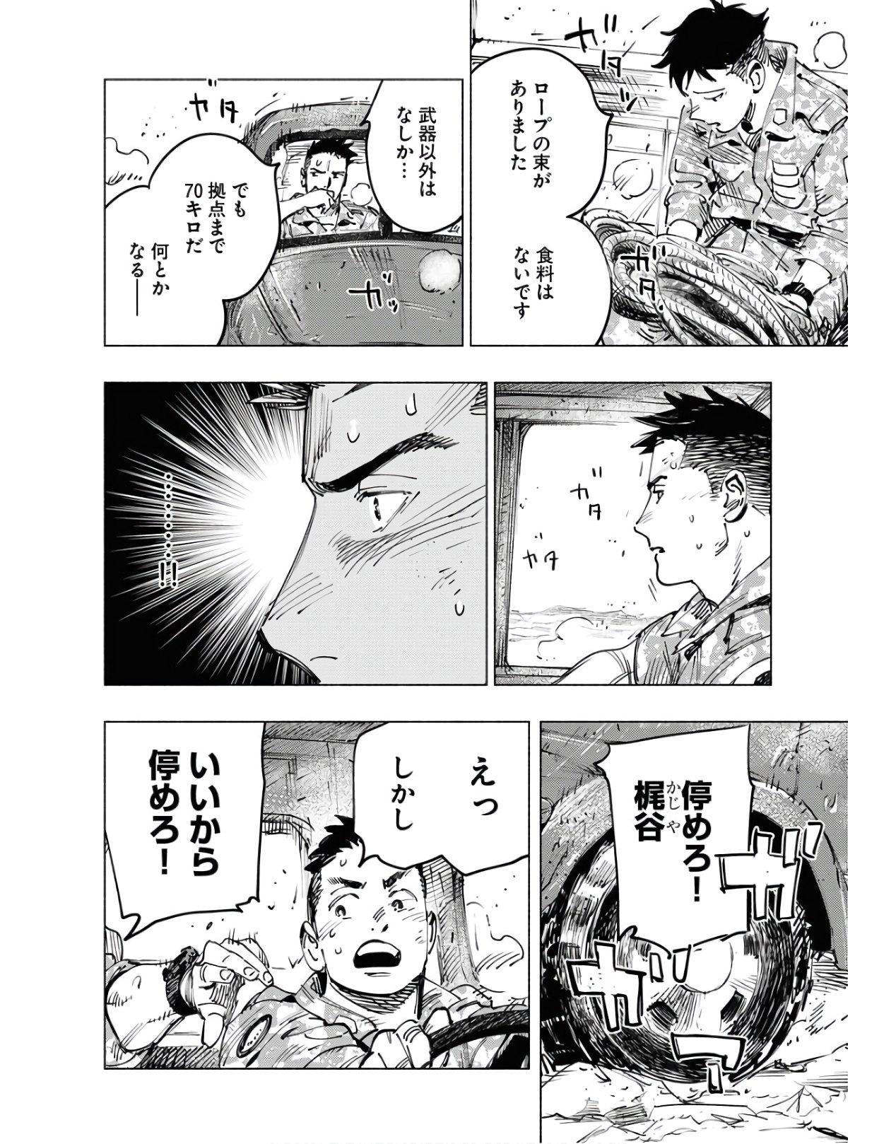 Dobaku no Hana - Chapter 4 - Page 18