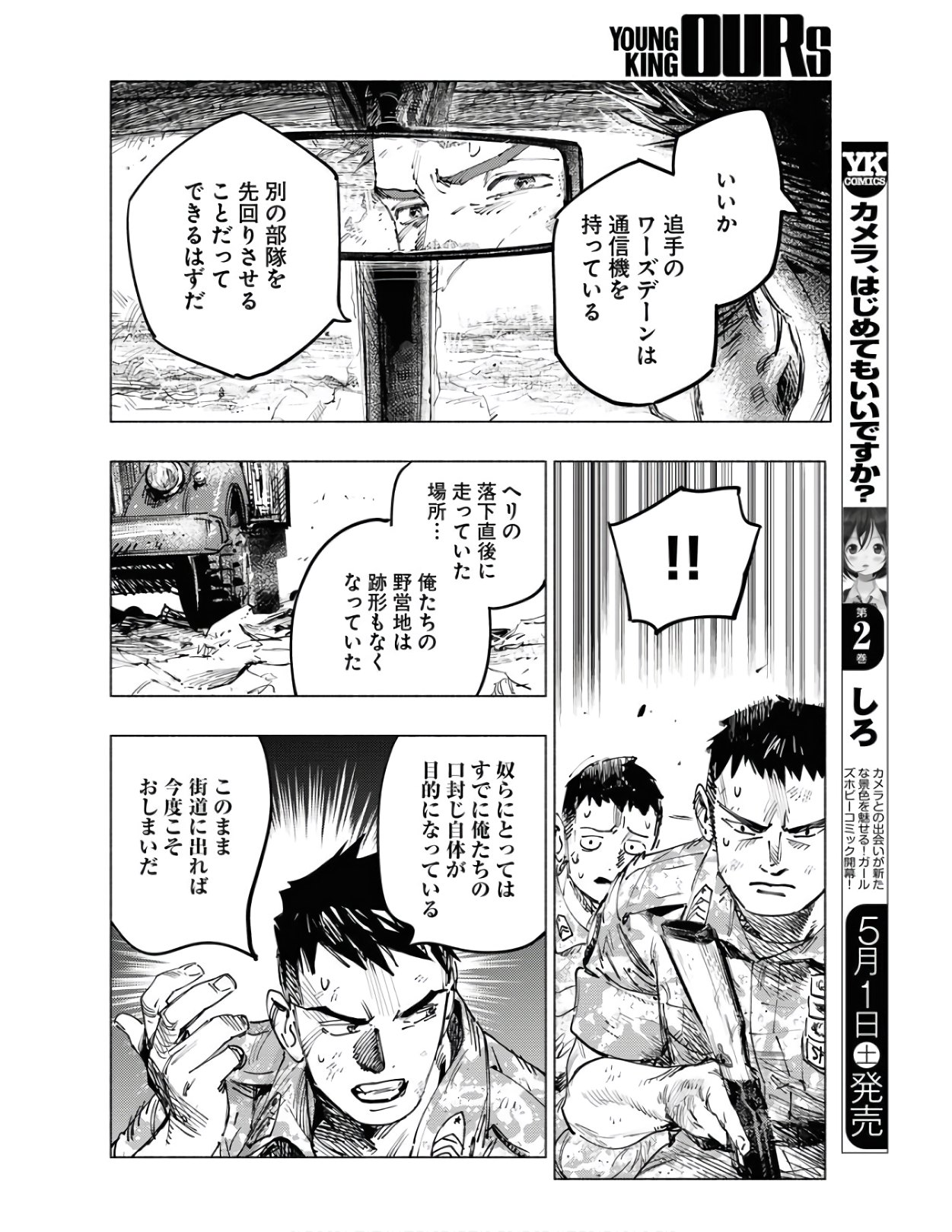 Dobaku no Hana - Chapter 4 - Page 20
