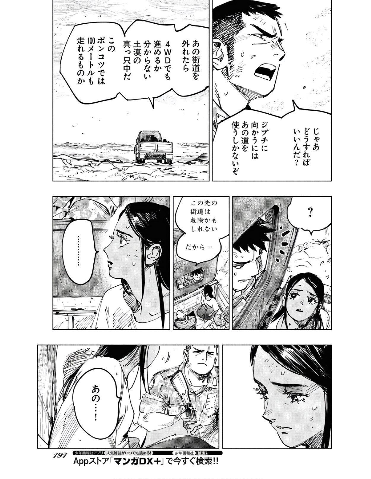 Dobaku no Hana - Chapter 4 - Page 21