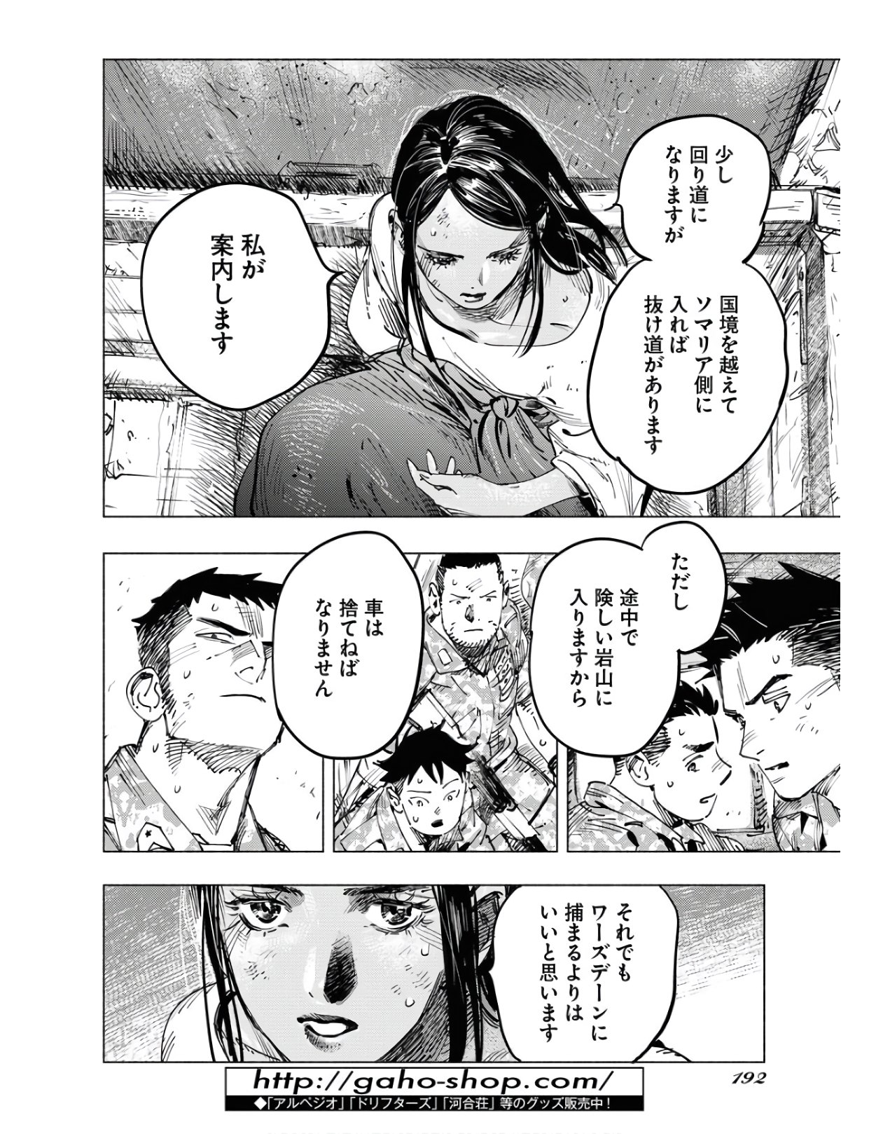 Dobaku no Hana - Chapter 4 - Page 22