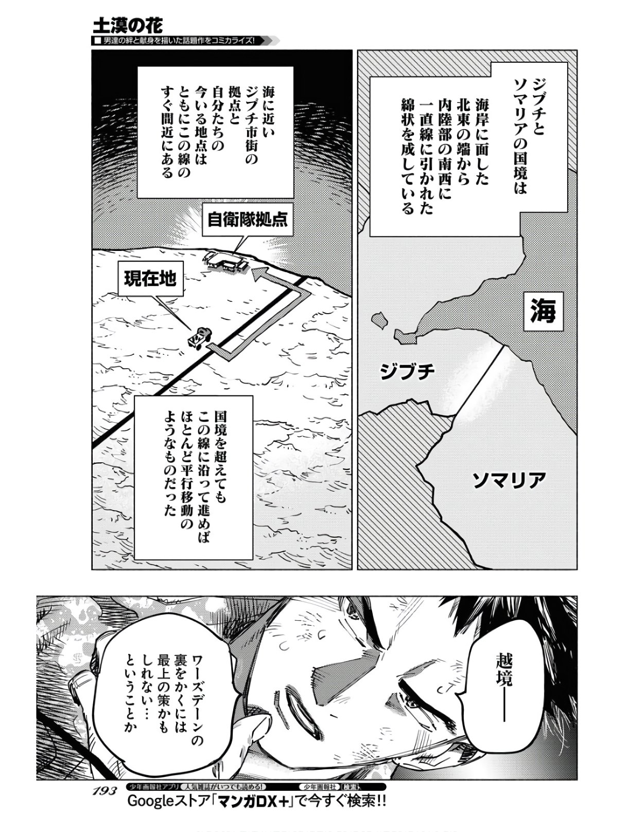 Dobaku no Hana - Chapter 4 - Page 23