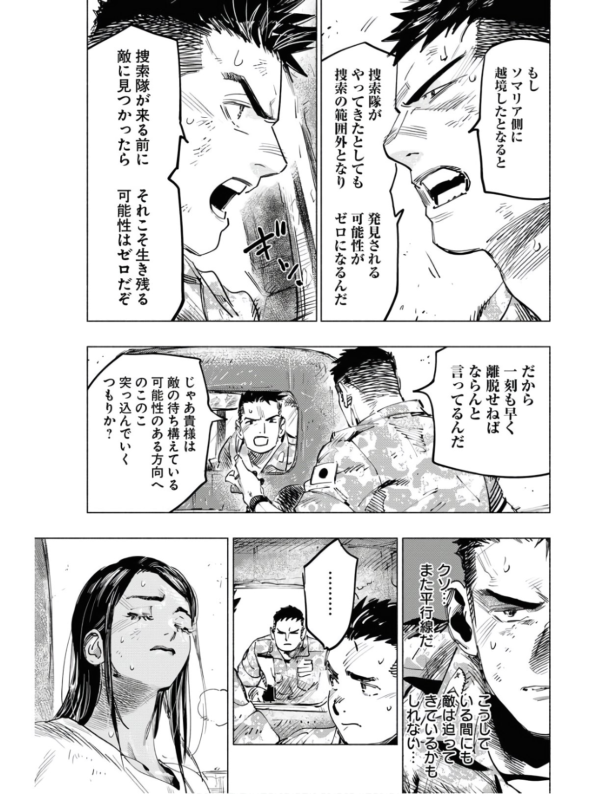 Dobaku no Hana - Chapter 4 - Page 25