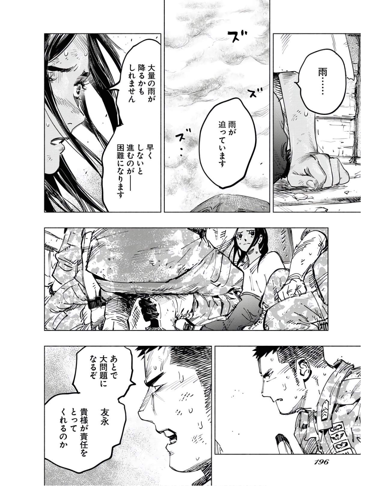 Dobaku no Hana - Chapter 4 - Page 26