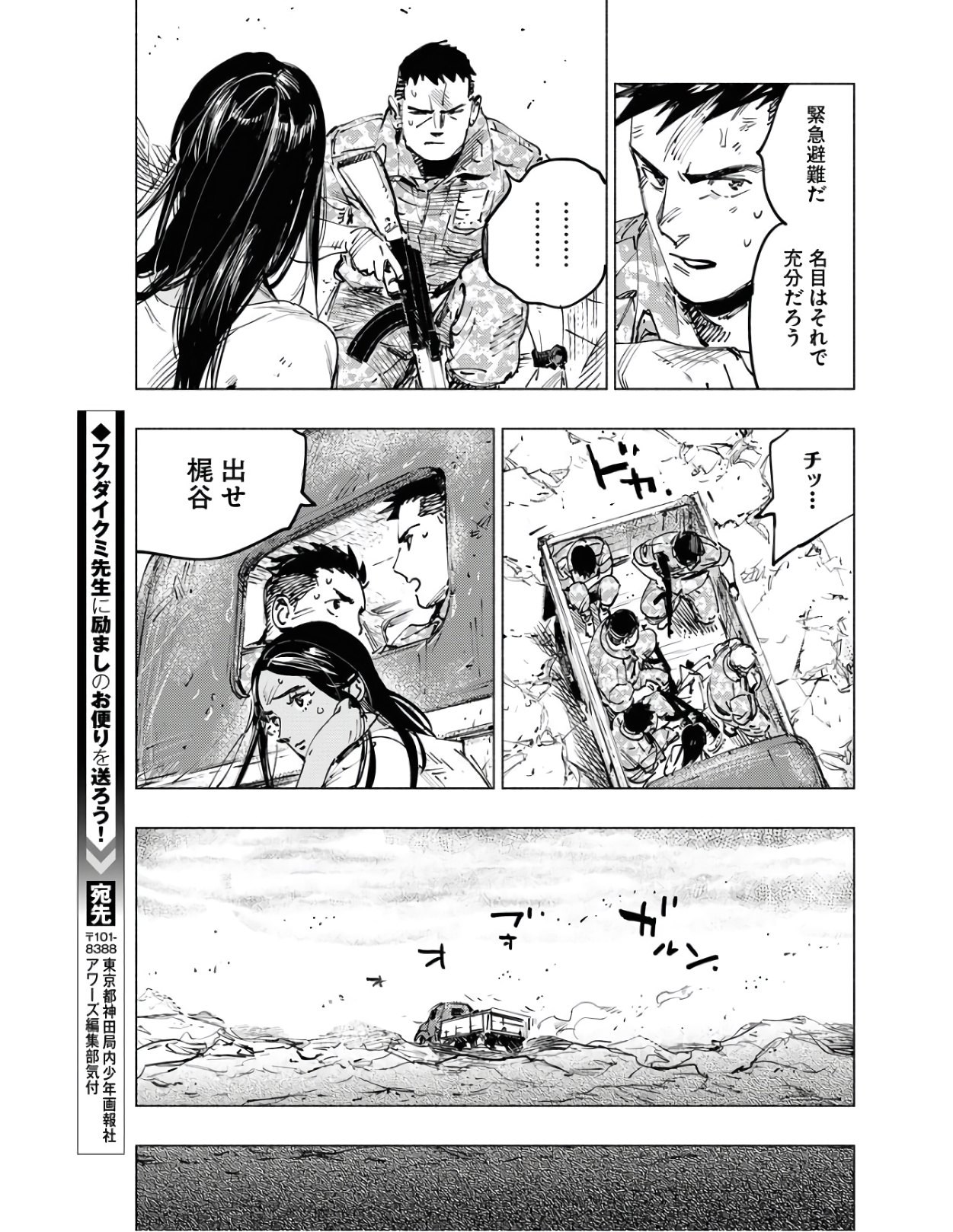 Dobaku no Hana - Chapter 4 - Page 27
