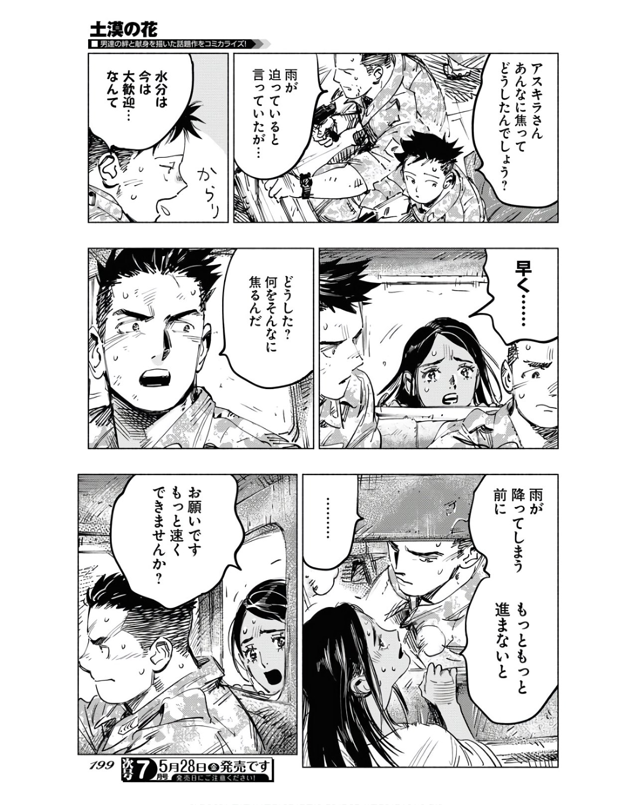 Dobaku no Hana - Chapter 4 - Page 29