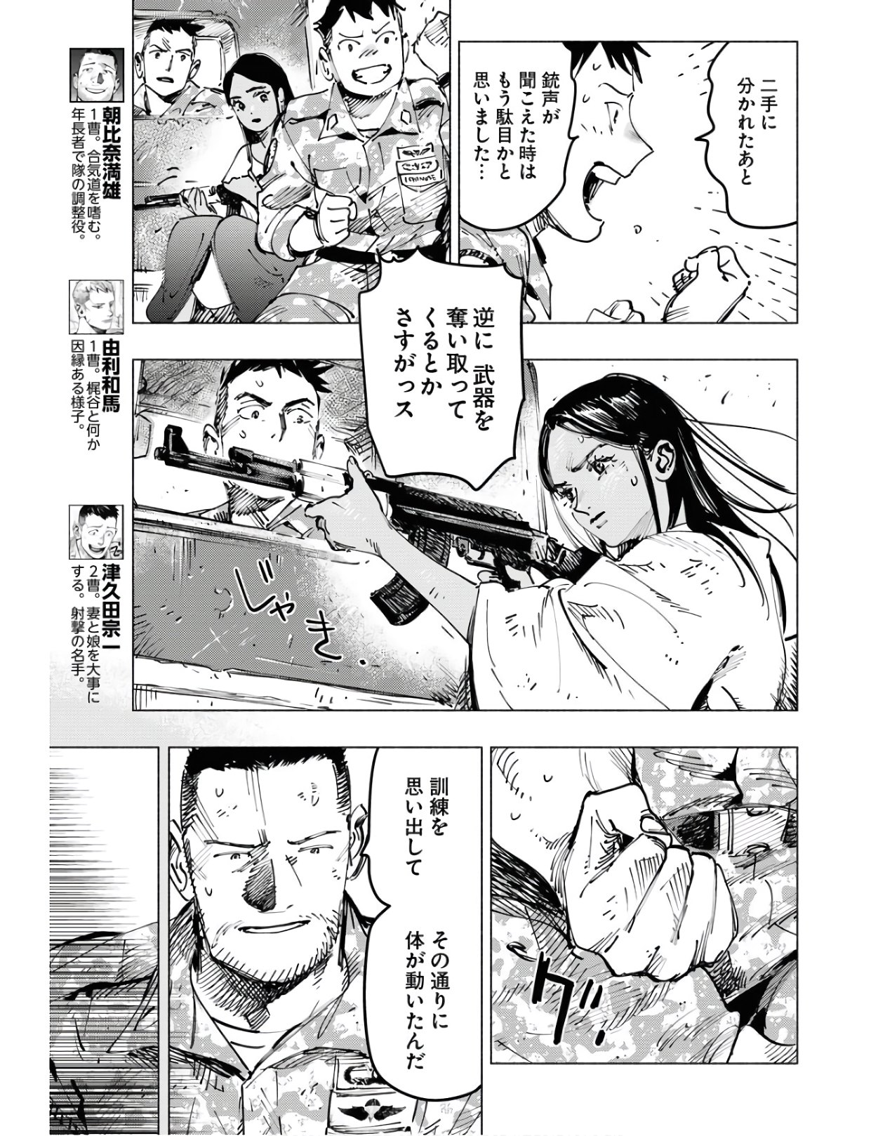Dobaku no Hana - Chapter 4 - Page 3
