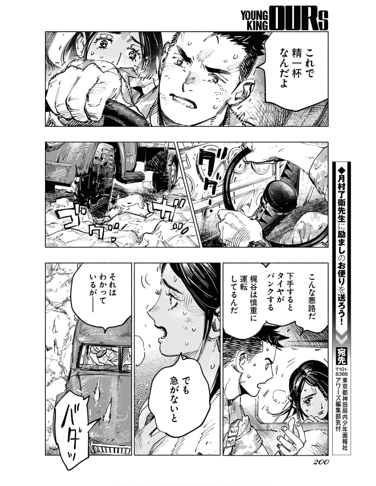 Dobaku no Hana - Chapter 4 - Page 30