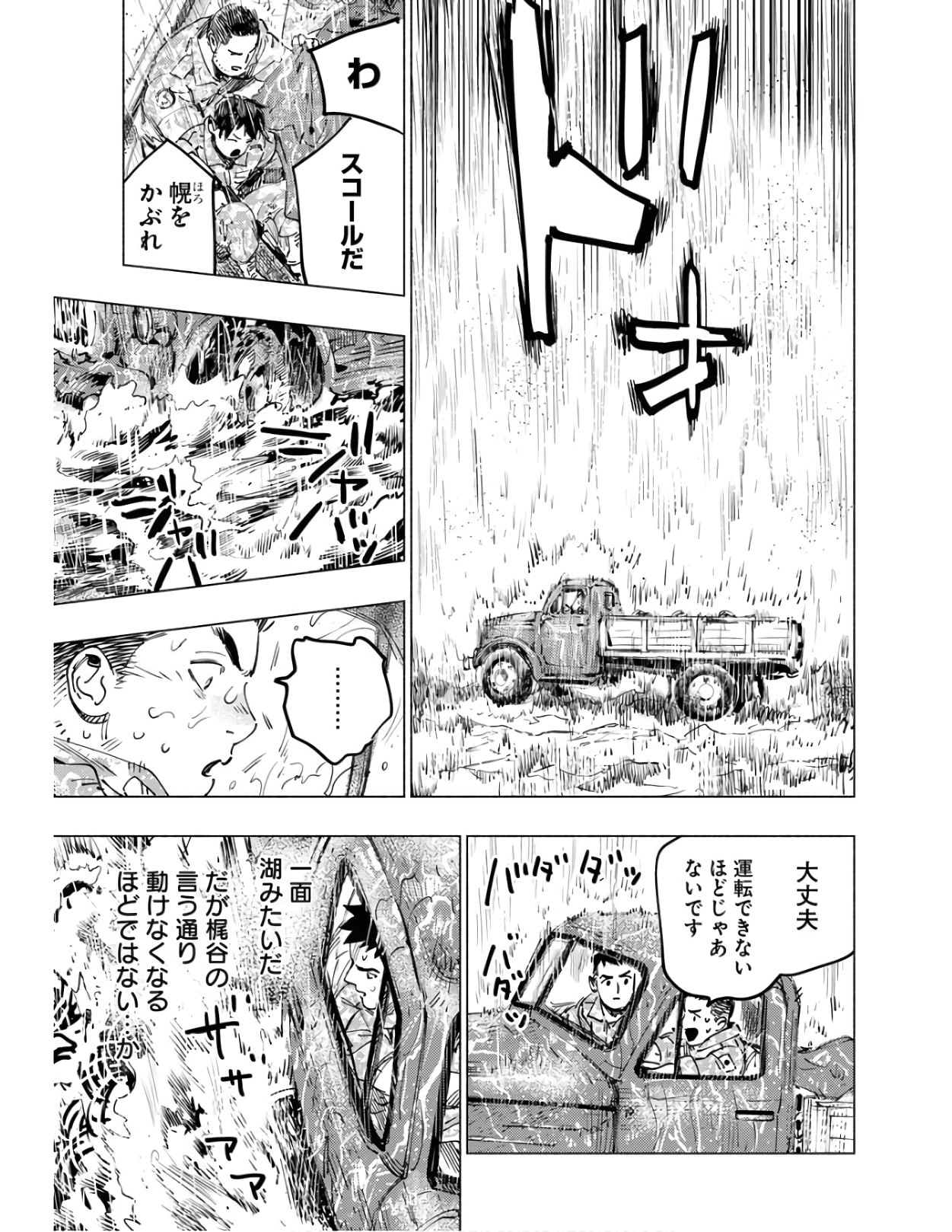 Dobaku no Hana - Chapter 4 - Page 31