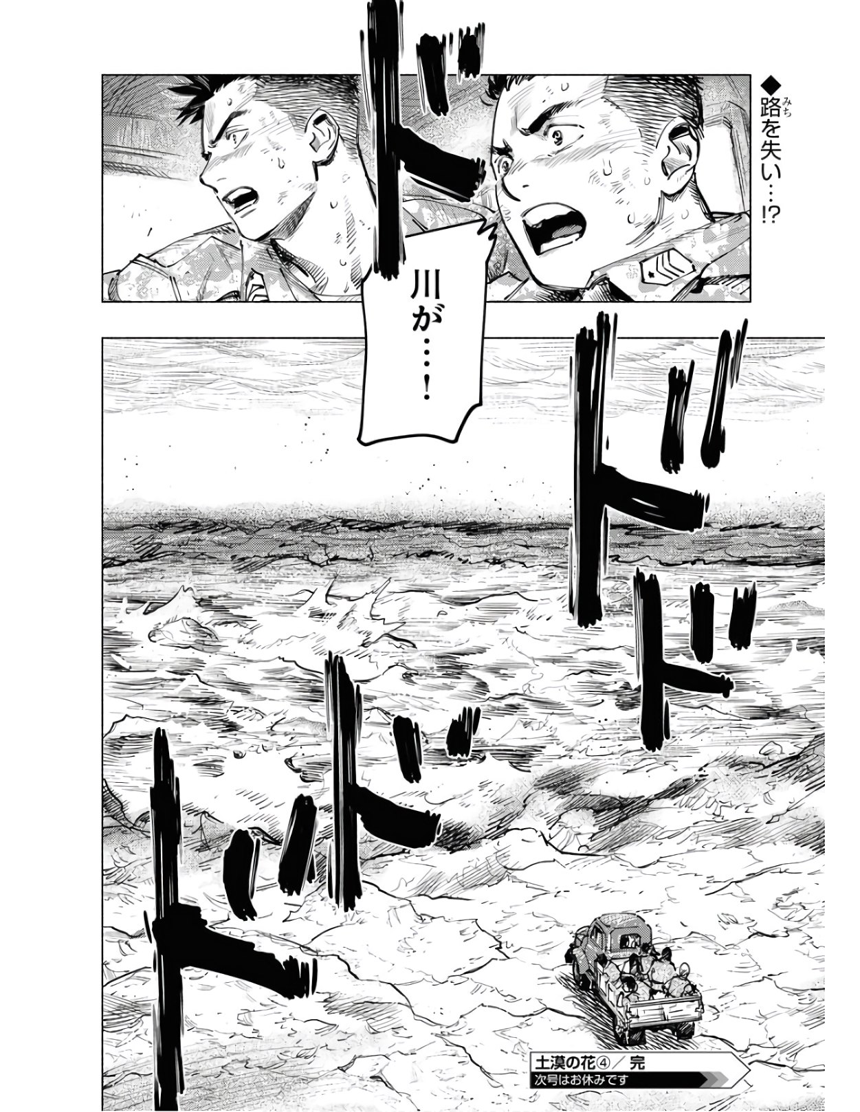 Dobaku no Hana - Chapter 4 - Page 36