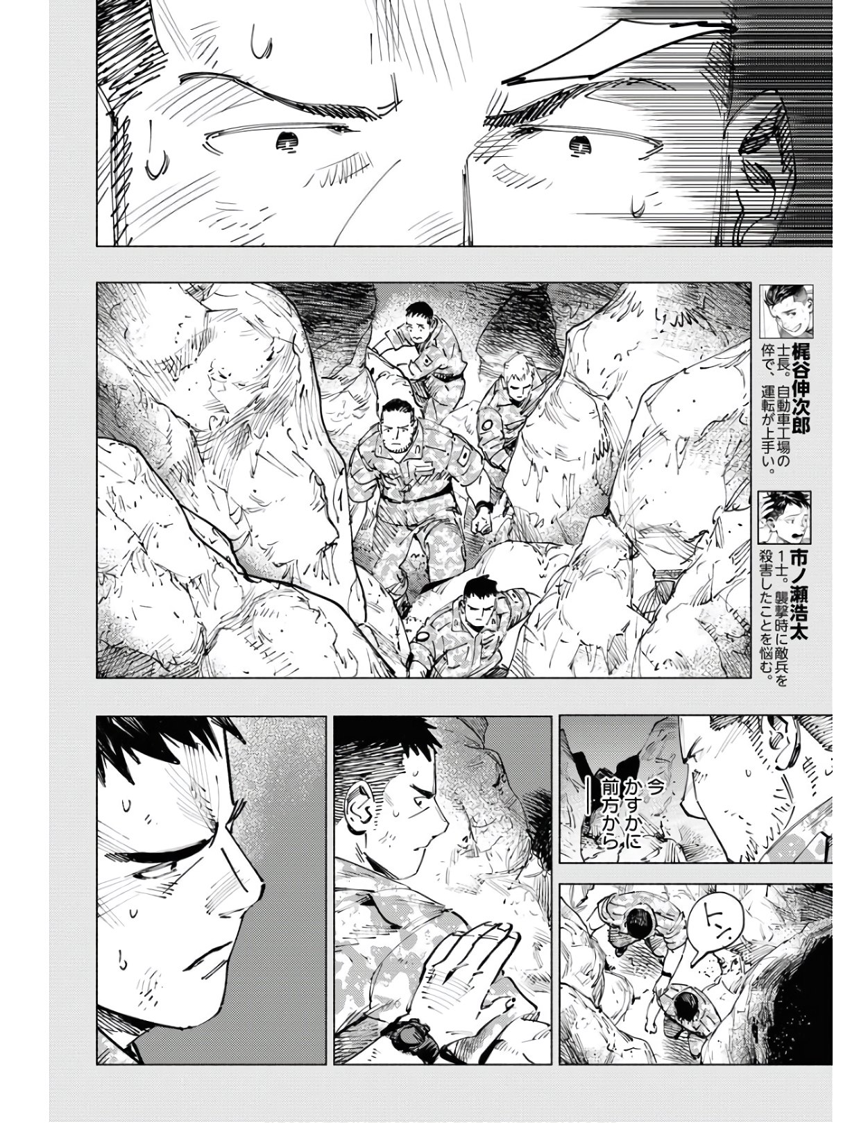 Dobaku no Hana - Chapter 4 - Page 4