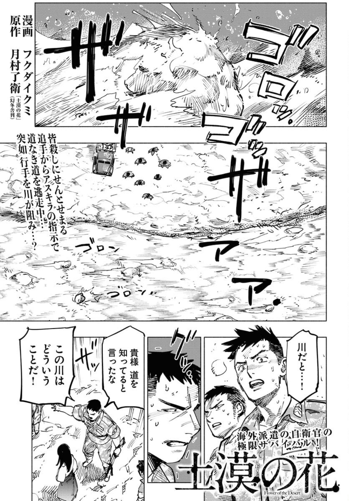 Dobaku no Hana - Chapter 5 - Page 1