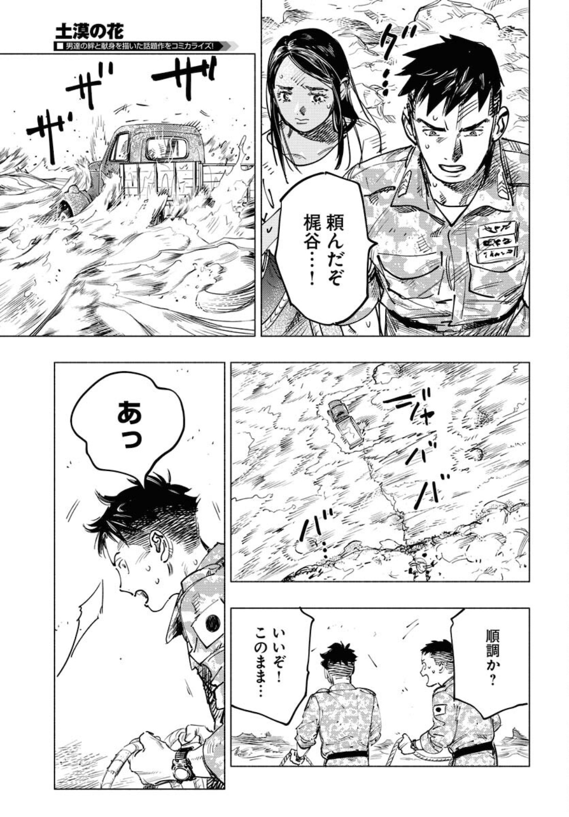 Dobaku no Hana - Chapter 5 - Page 13