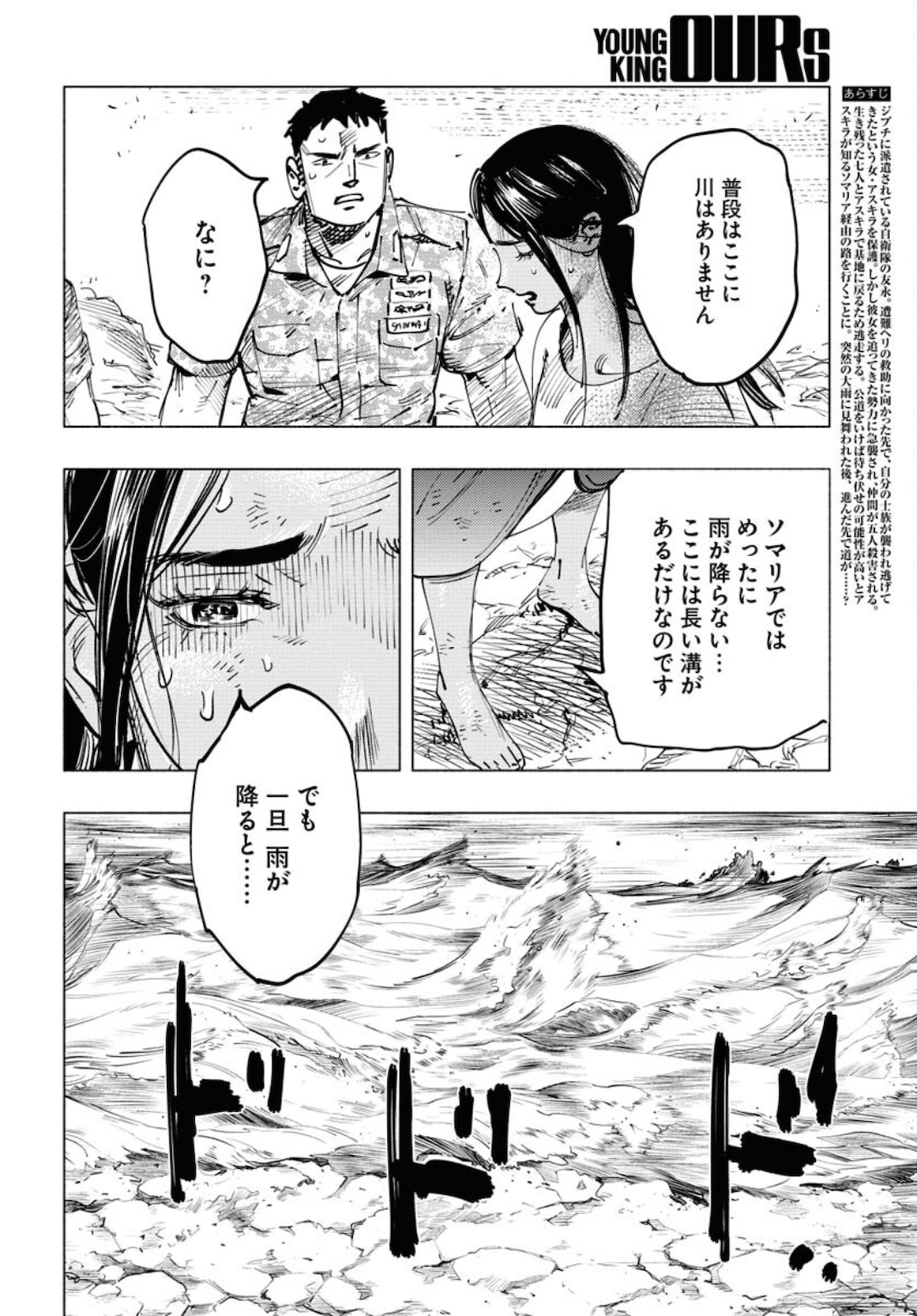 Dobaku no Hana - Chapter 5 - Page 2