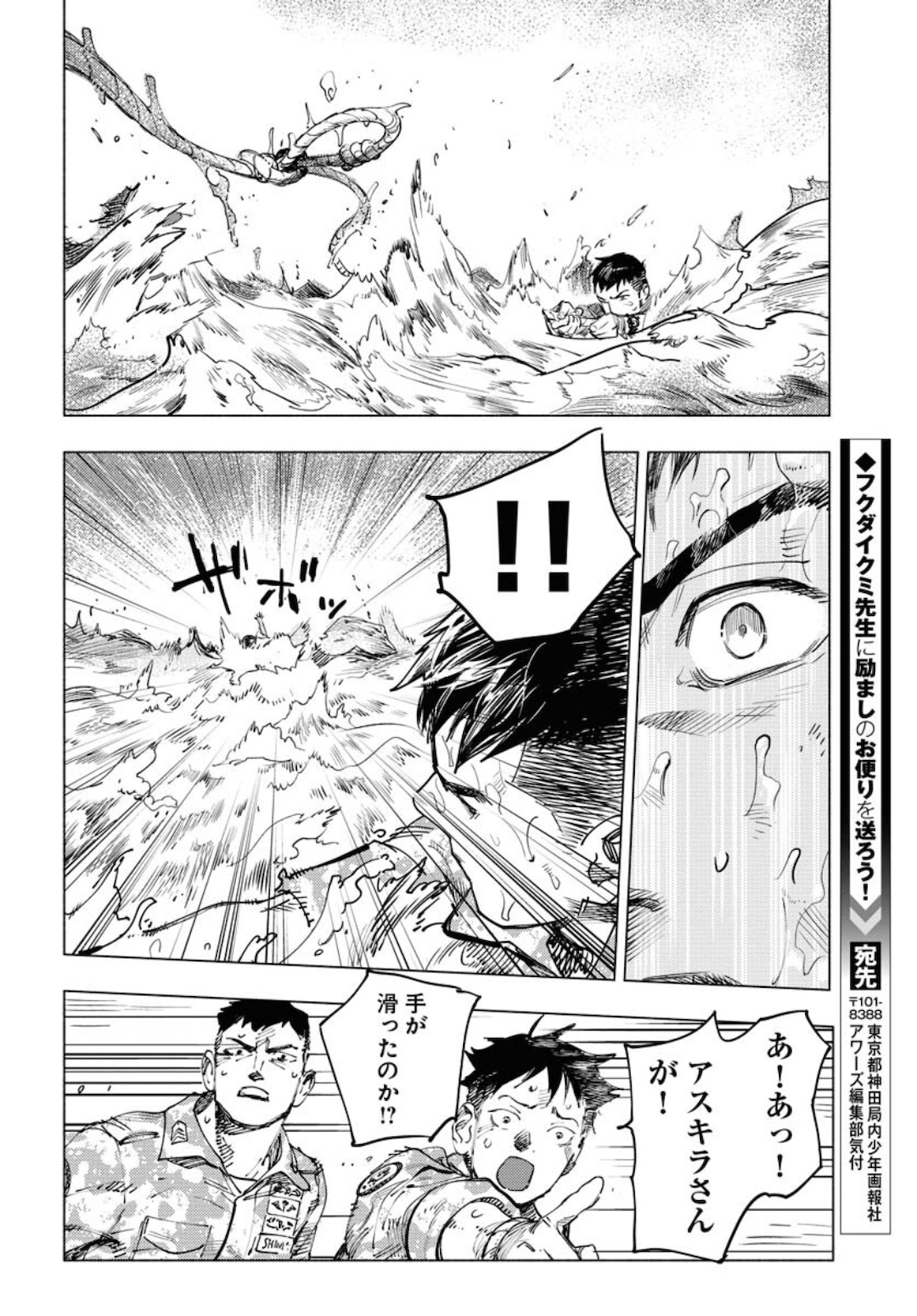 Dobaku no Hana - Chapter 5 - Page 22