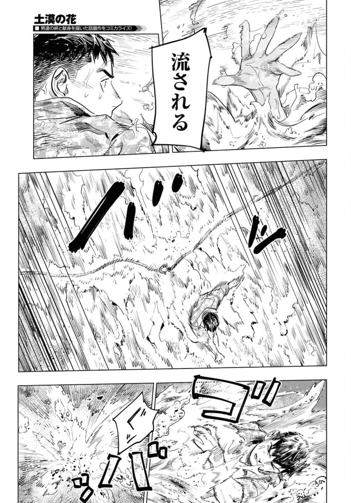 Dobaku no Hana - Chapter 5 - Page 23