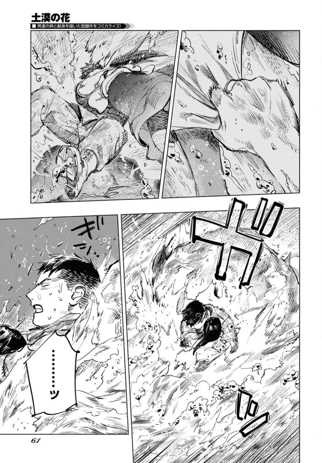 Dobaku no Hana - Chapter 5 - Page 25