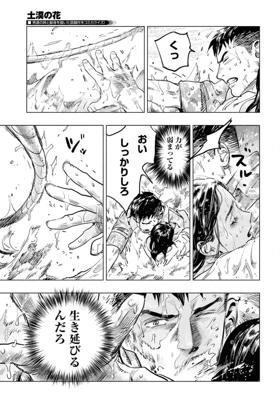 Dobaku no Hana - Chapter 5 - Page 27