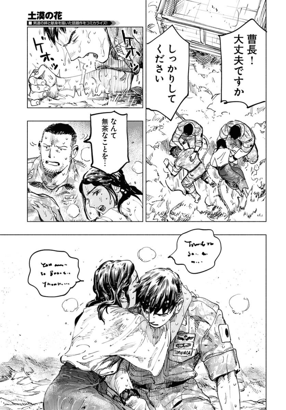 Dobaku no Hana - Chapter 5 - Page 29