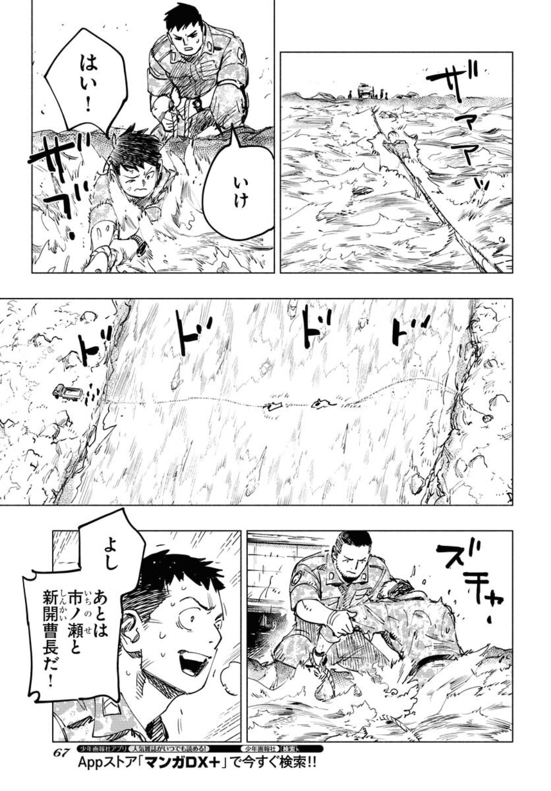 Dobaku no Hana - Chapter 5 - Page 31