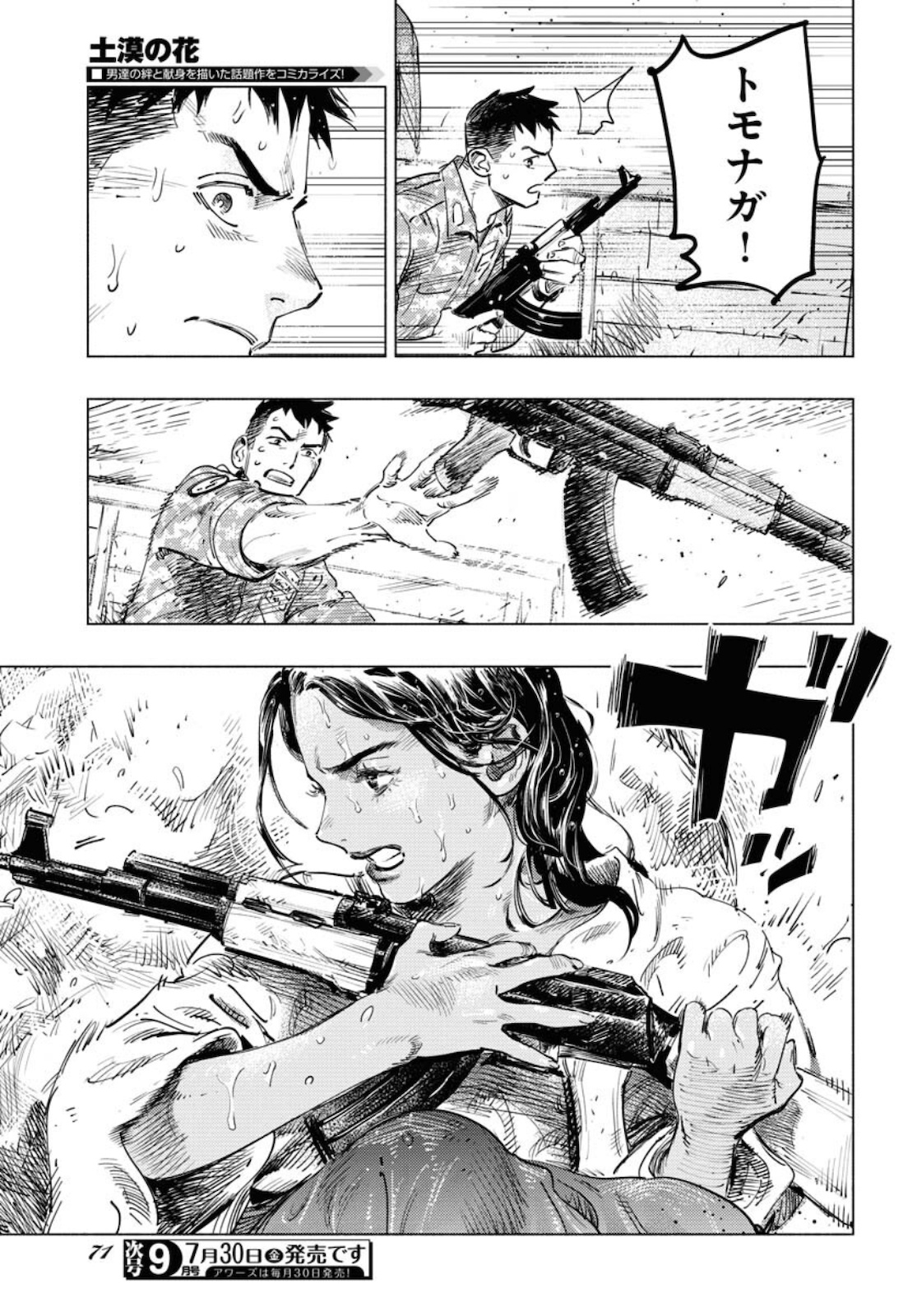 Dobaku no Hana - Chapter 5 - Page 35