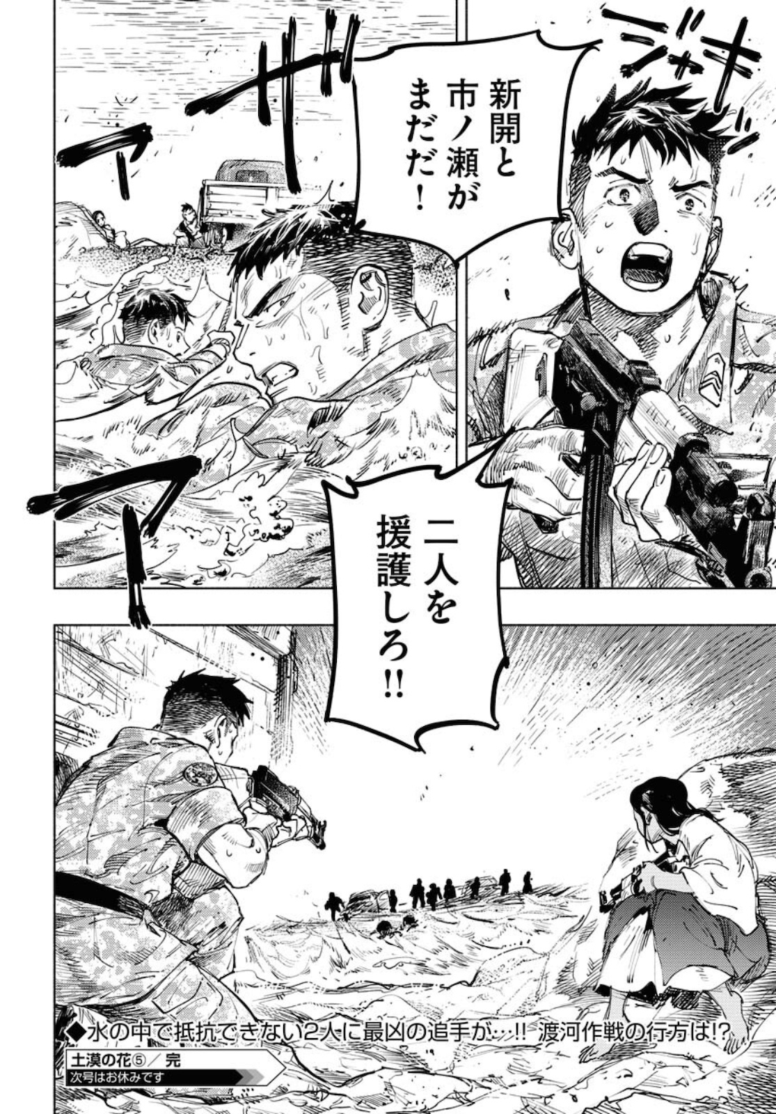 Dobaku no Hana - Chapter 5 - Page 36