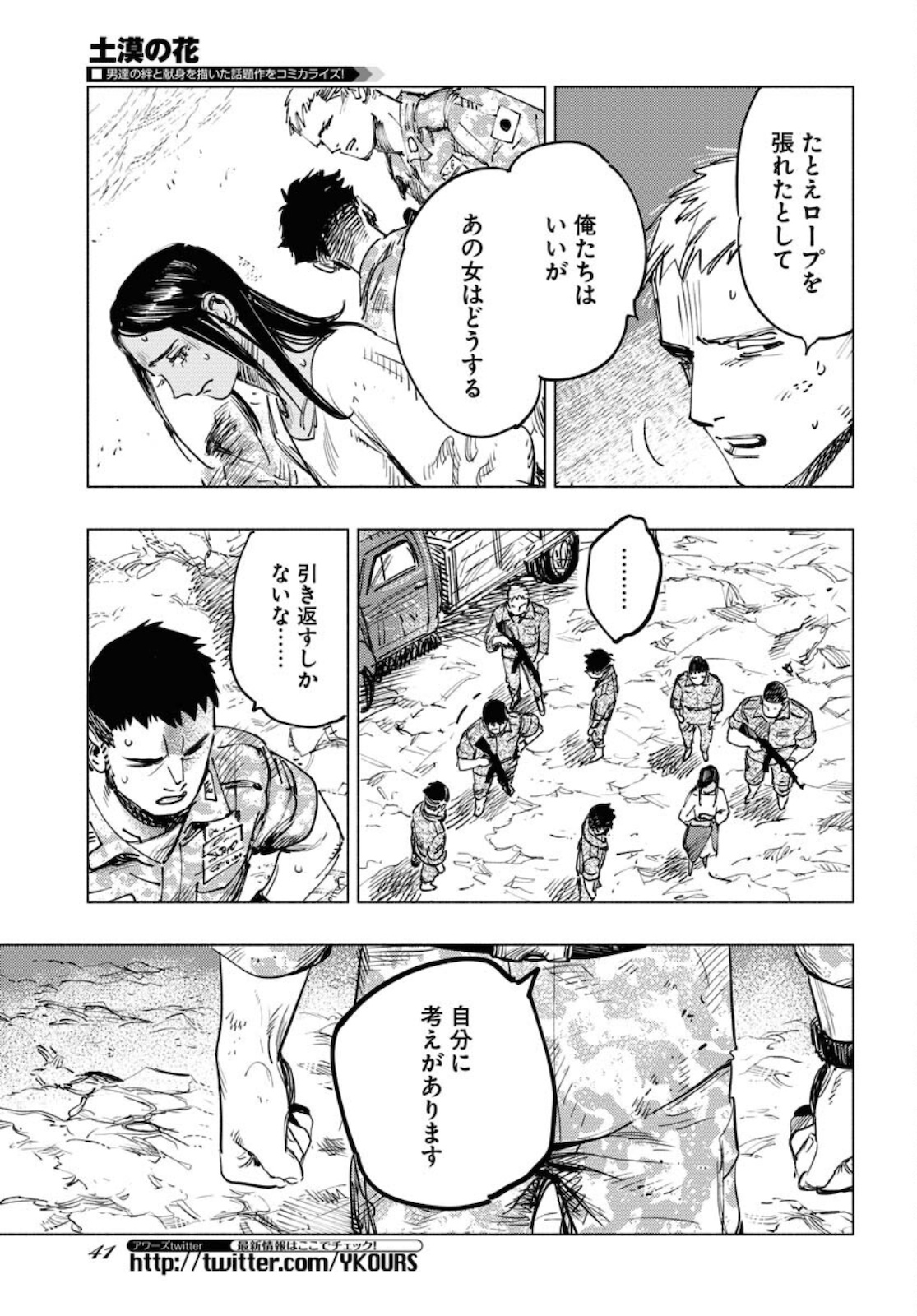Dobaku no Hana - Chapter 5 - Page 5