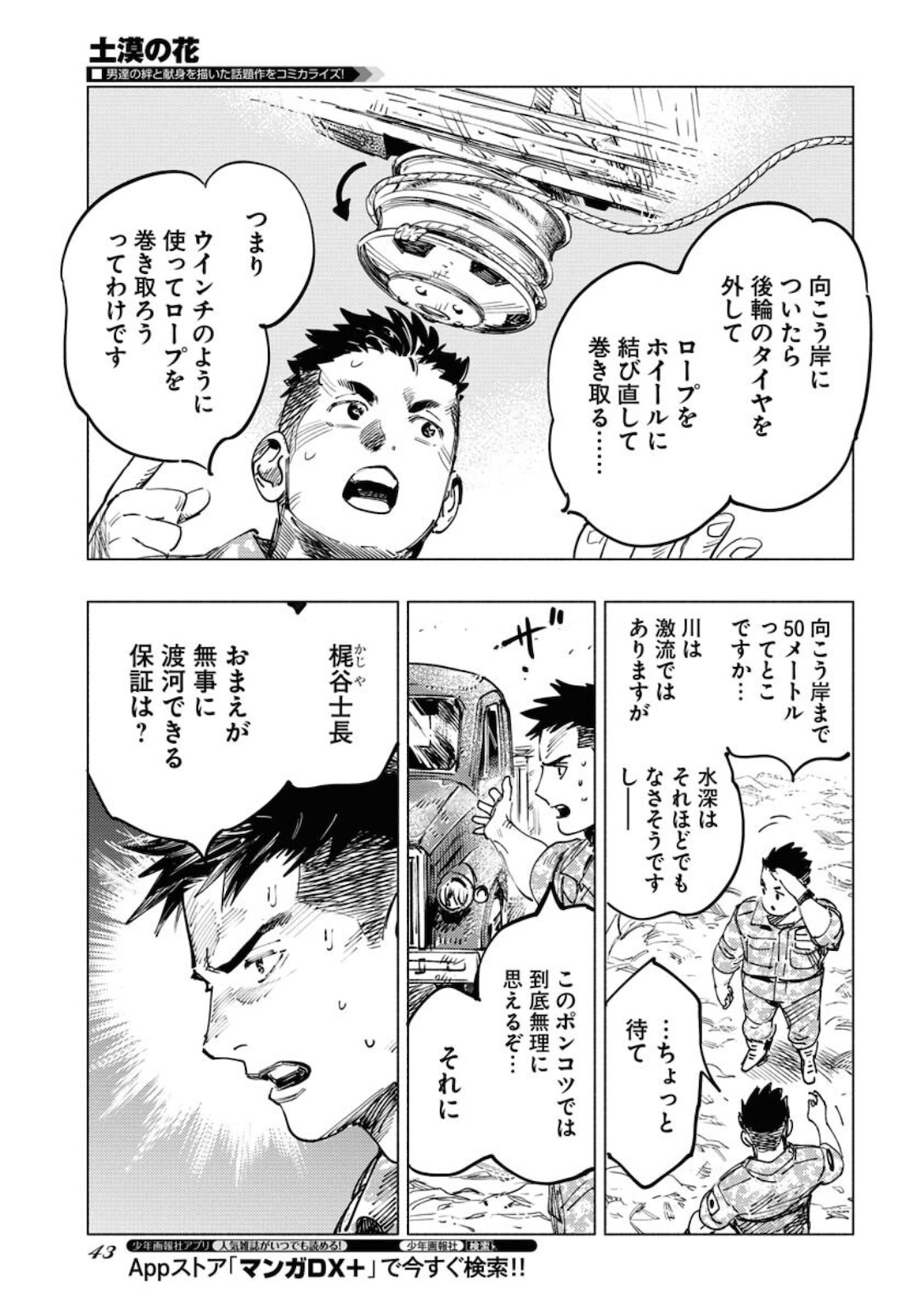Dobaku no Hana - Chapter 5 - Page 7