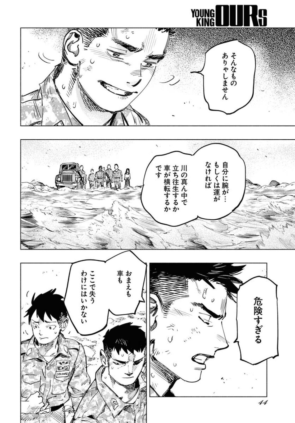 Dobaku no Hana - Chapter 5 - Page 8
