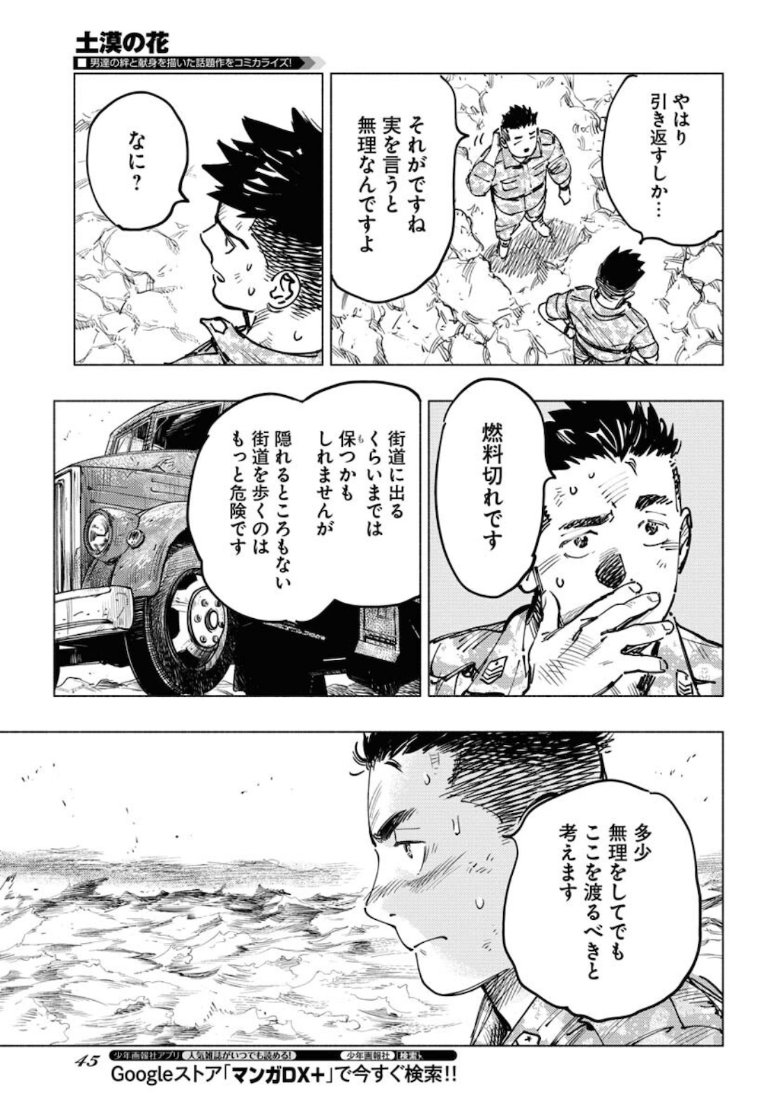 Dobaku no Hana - Chapter 5 - Page 9