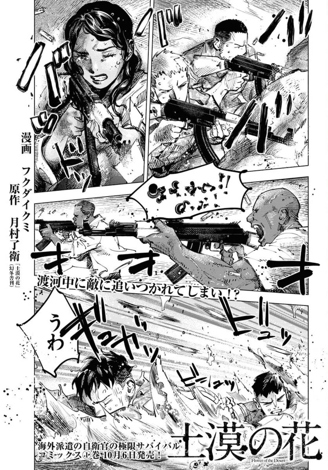 Dobaku no Hana - Chapter 6 - Page 1