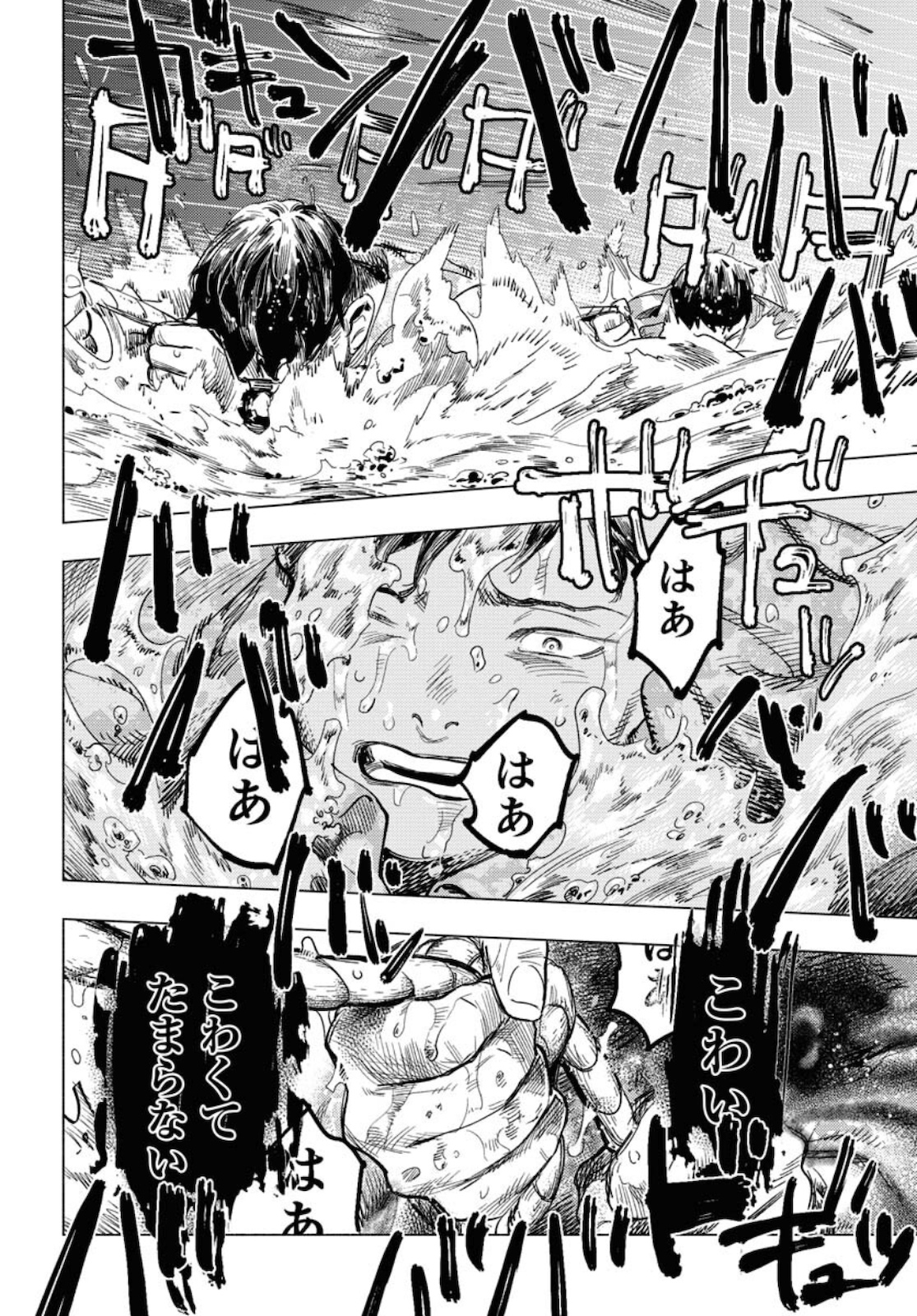 Dobaku no Hana - Chapter 6 - Page 12