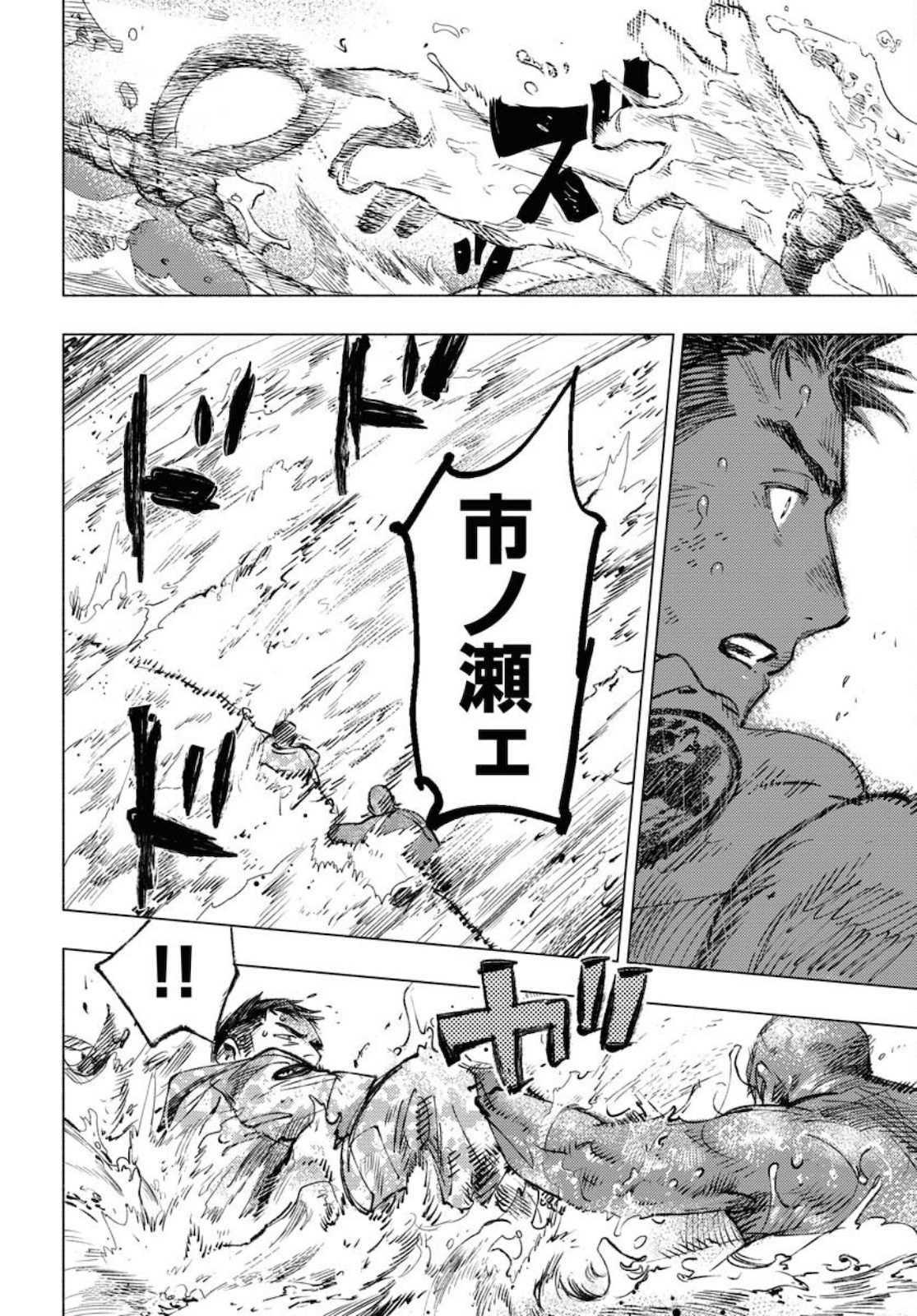Dobaku no Hana - Chapter 6 - Page 20