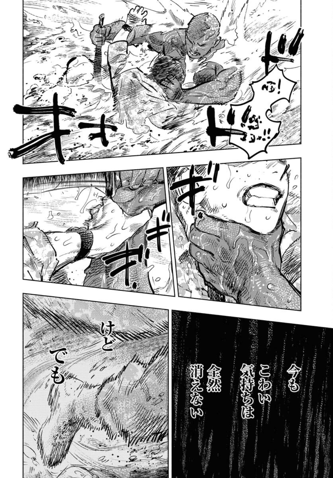 Dobaku no Hana - Chapter 6 - Page 24