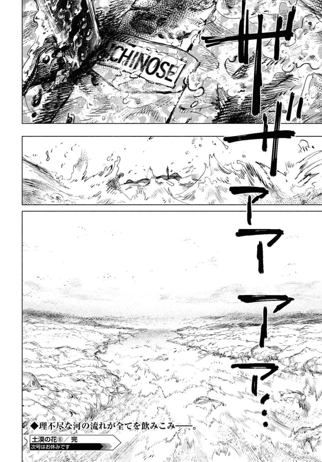 Dobaku no Hana - Chapter 6 - Page 34
