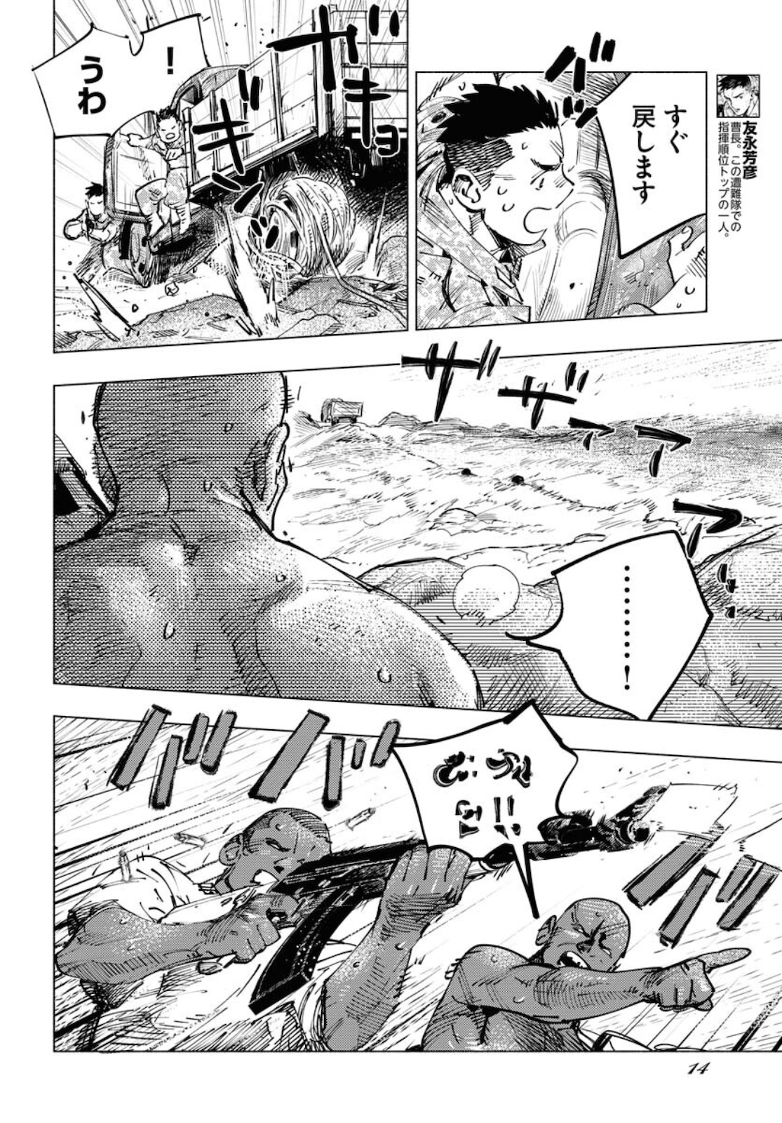 Dobaku no Hana - Chapter 6 - Page 4