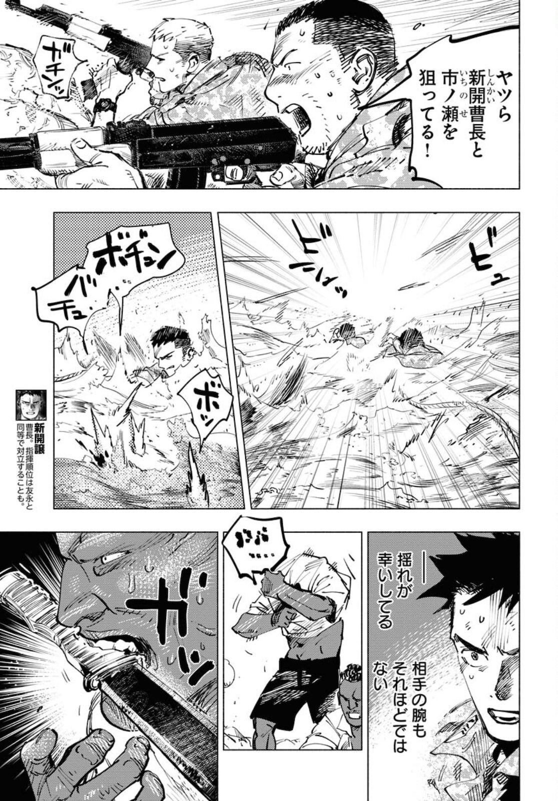 Dobaku no Hana - Chapter 6 - Page 5