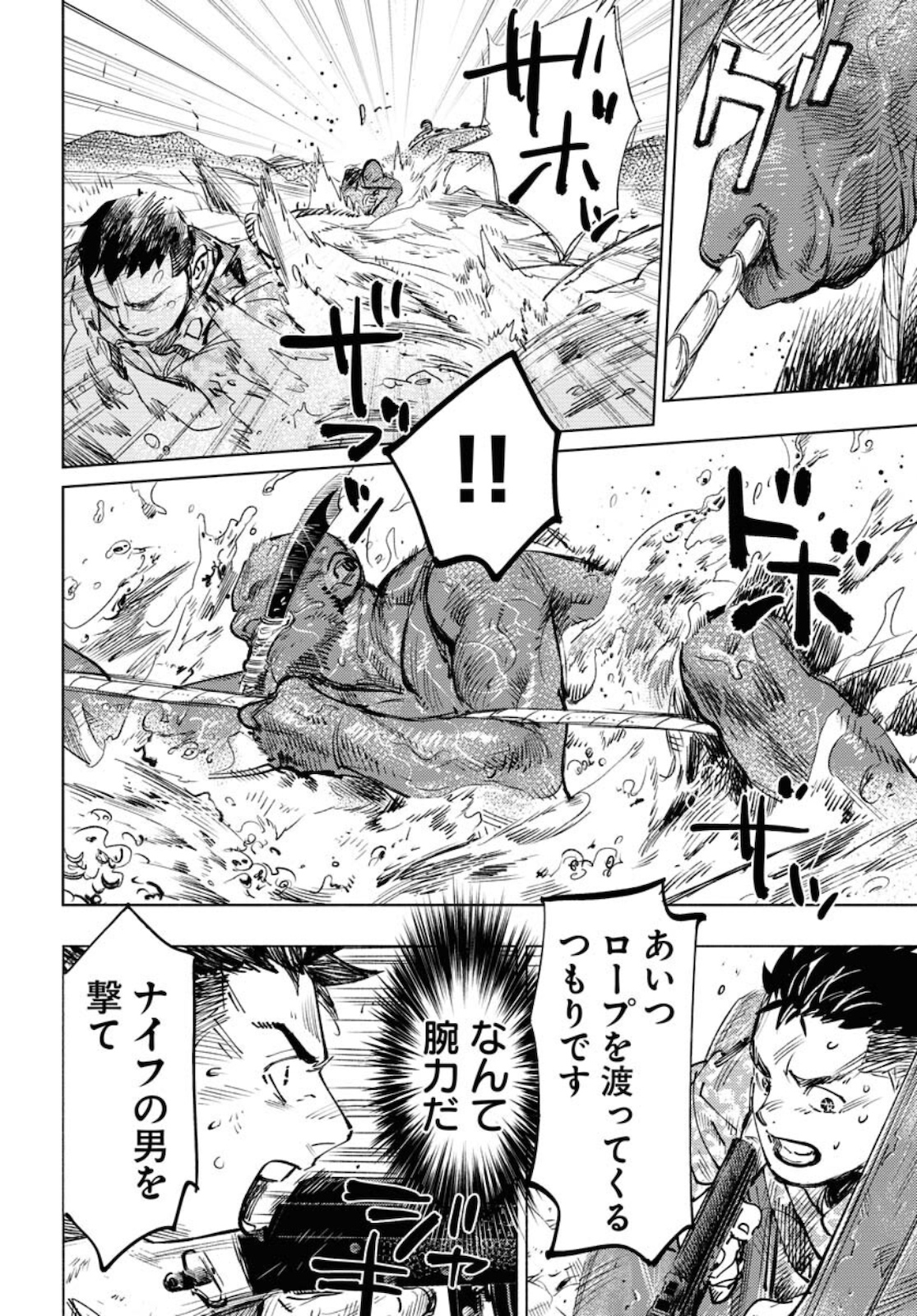 Dobaku no Hana - Chapter 6 - Page 6