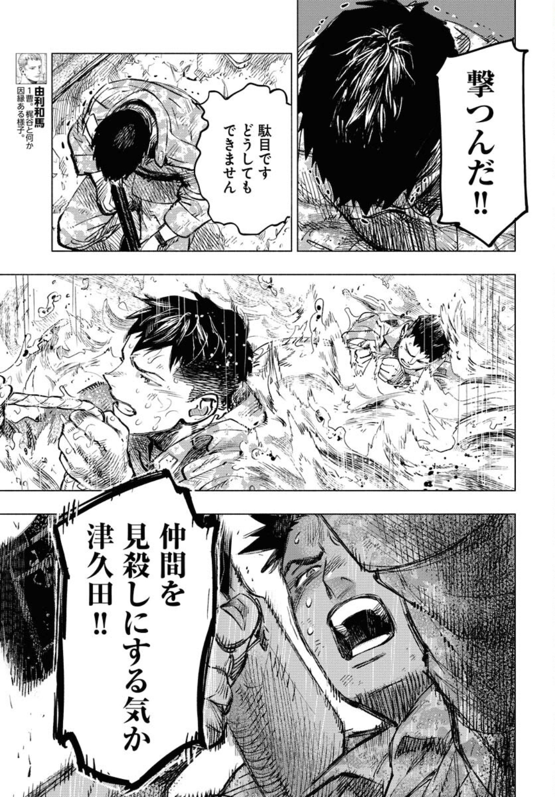 Dobaku no Hana - Chapter 6 - Page 9