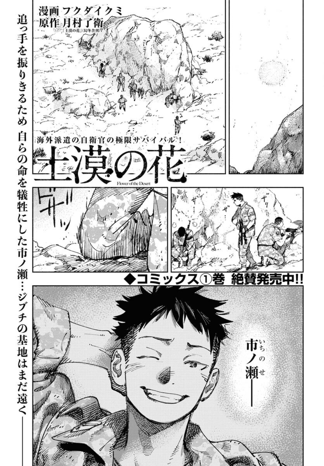 Dobaku no Hana - Chapter 7 - Page 1
