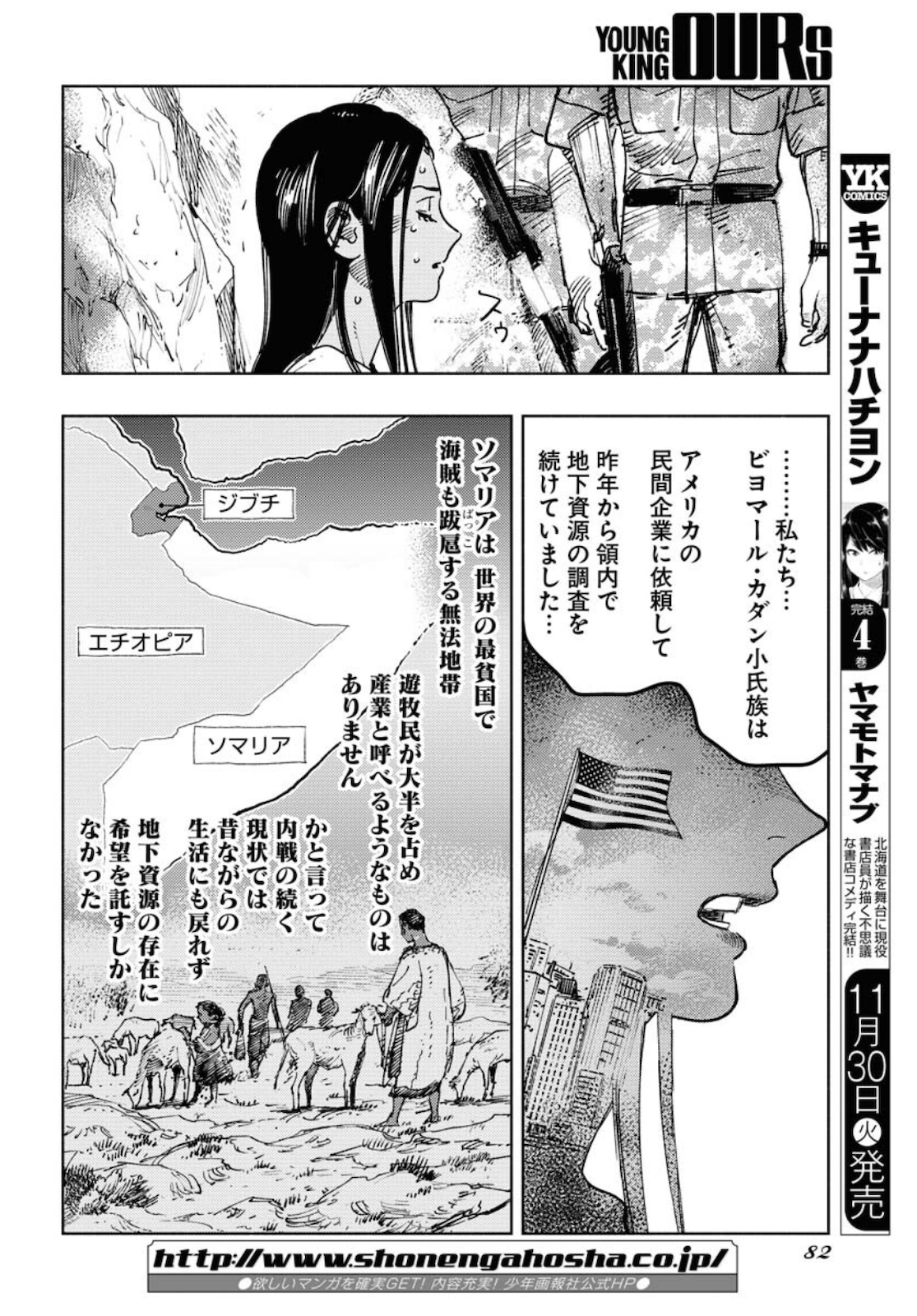 Dobaku no Hana - Chapter 7 - Page 12