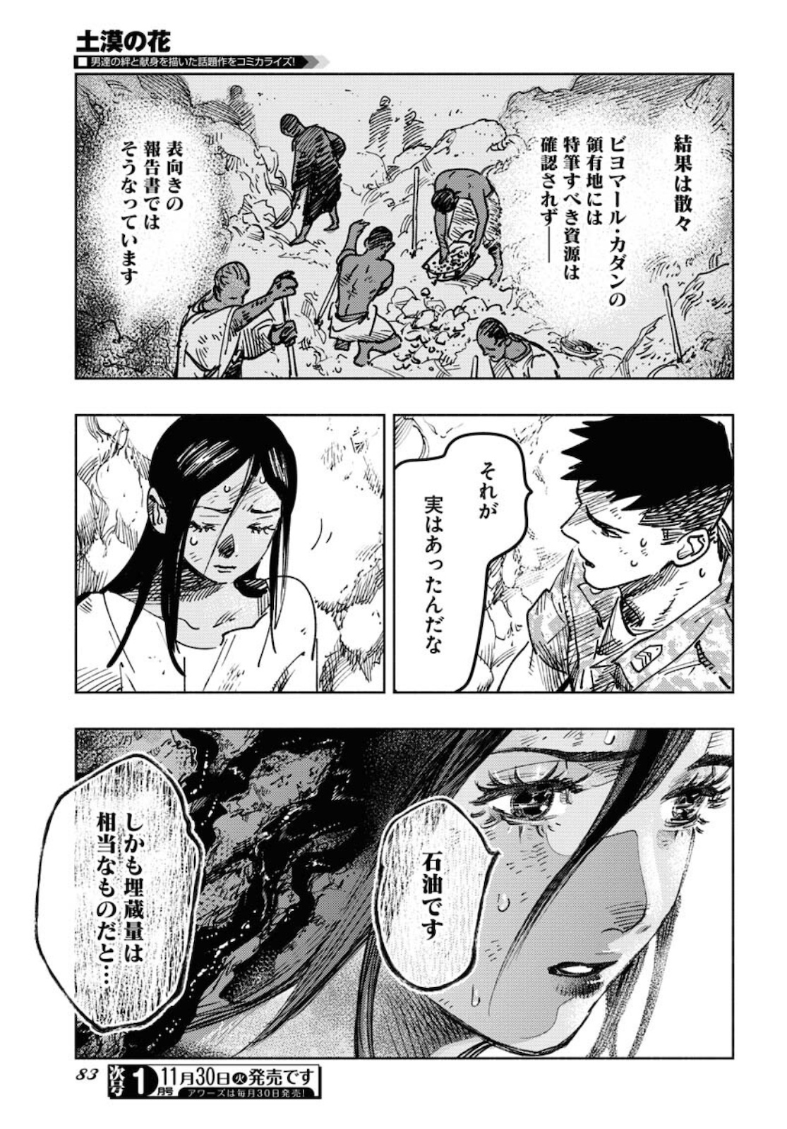 Dobaku no Hana - Chapter 7 - Page 13