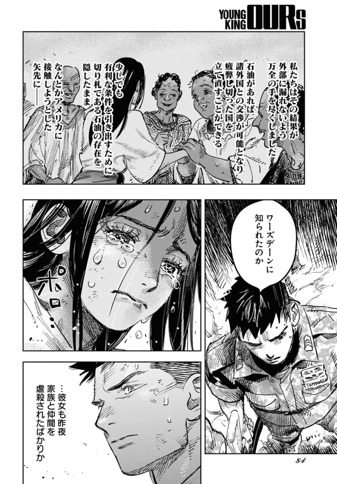 Dobaku no Hana - Chapter 7 - Page 14
