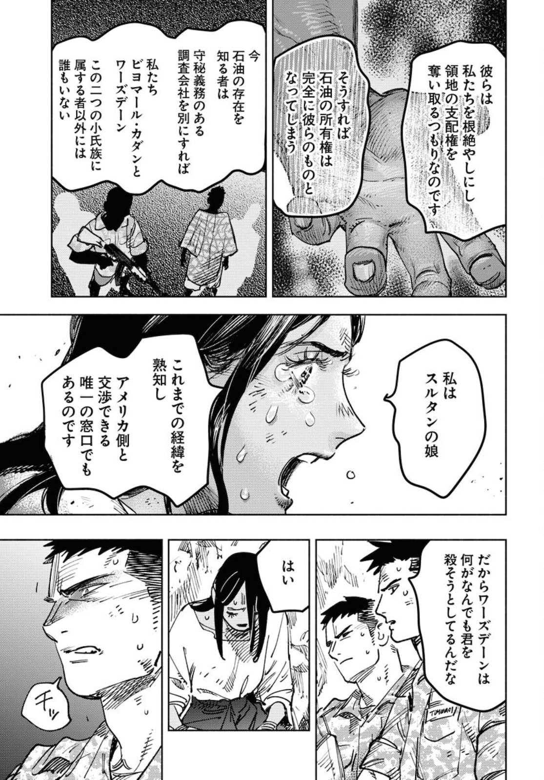 Dobaku no Hana - Chapter 7 - Page 15
