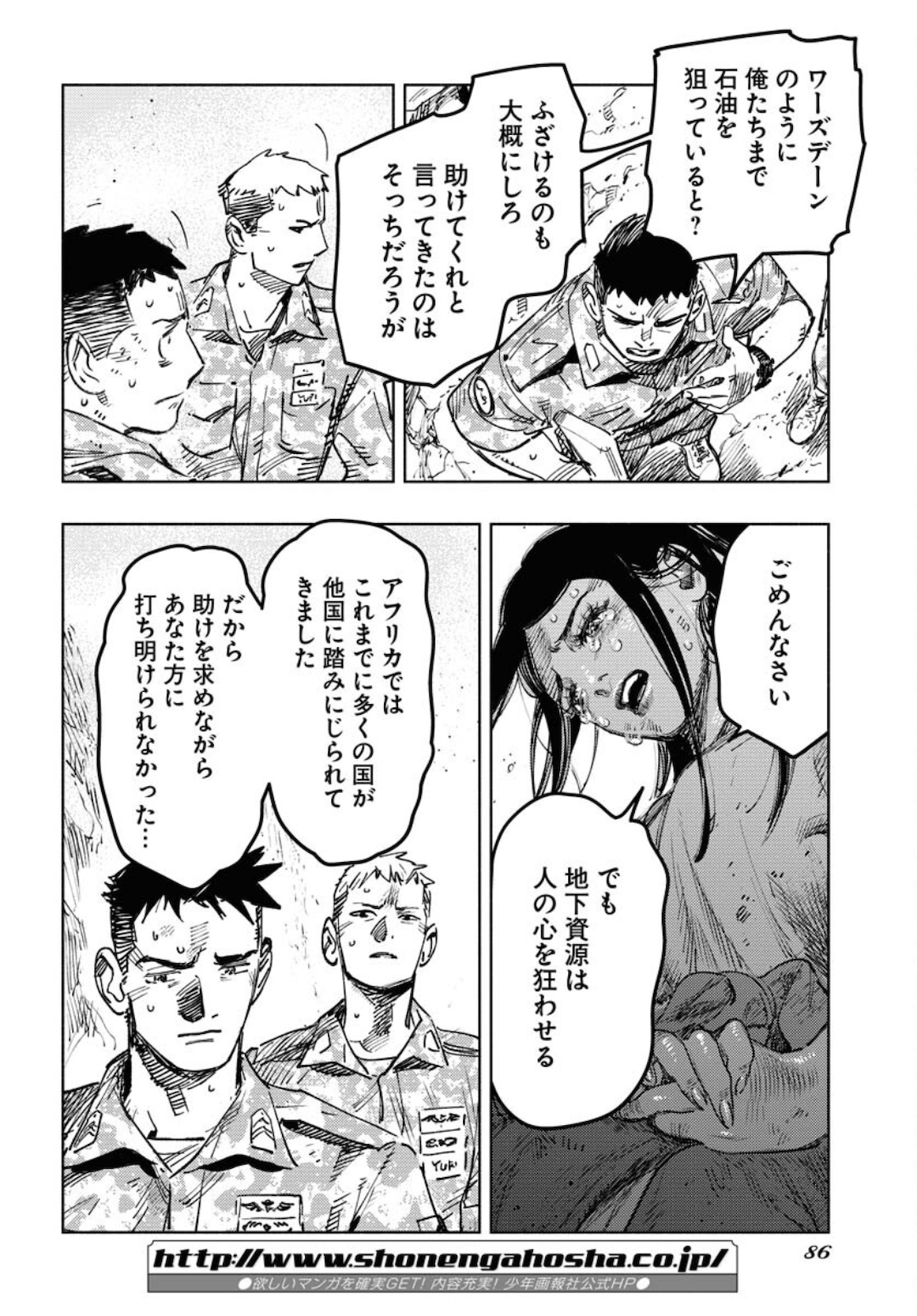 Dobaku no Hana - Chapter 7 - Page 16